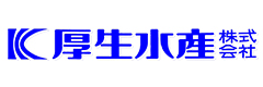 厚生水産株式会社