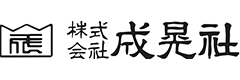 株式会社成晃社