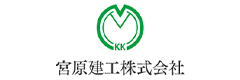 宮原建工株式会社